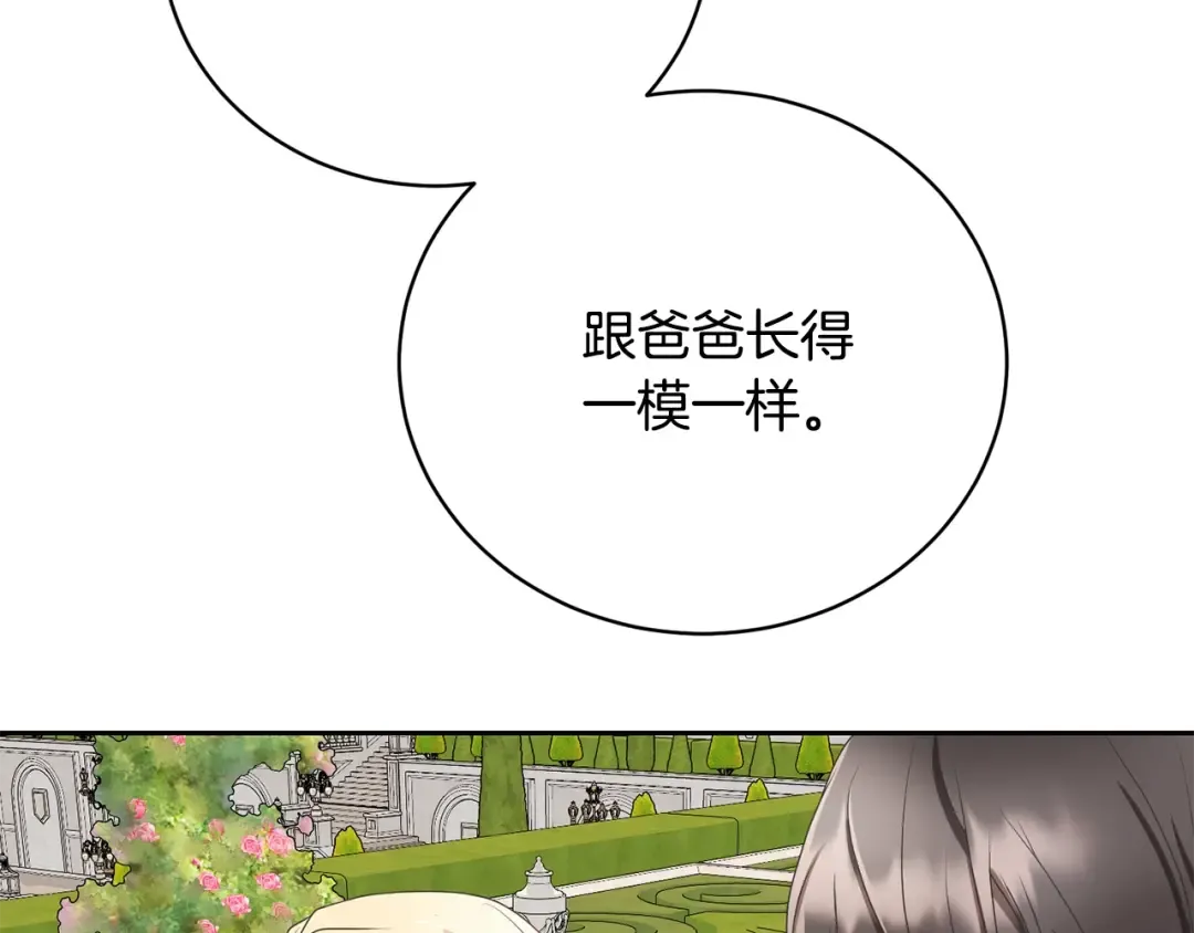 第62话 替哥哥求婚？ 第105页