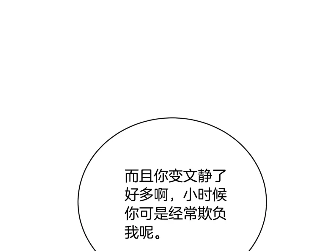 第62话 替哥哥求婚？ 第109页