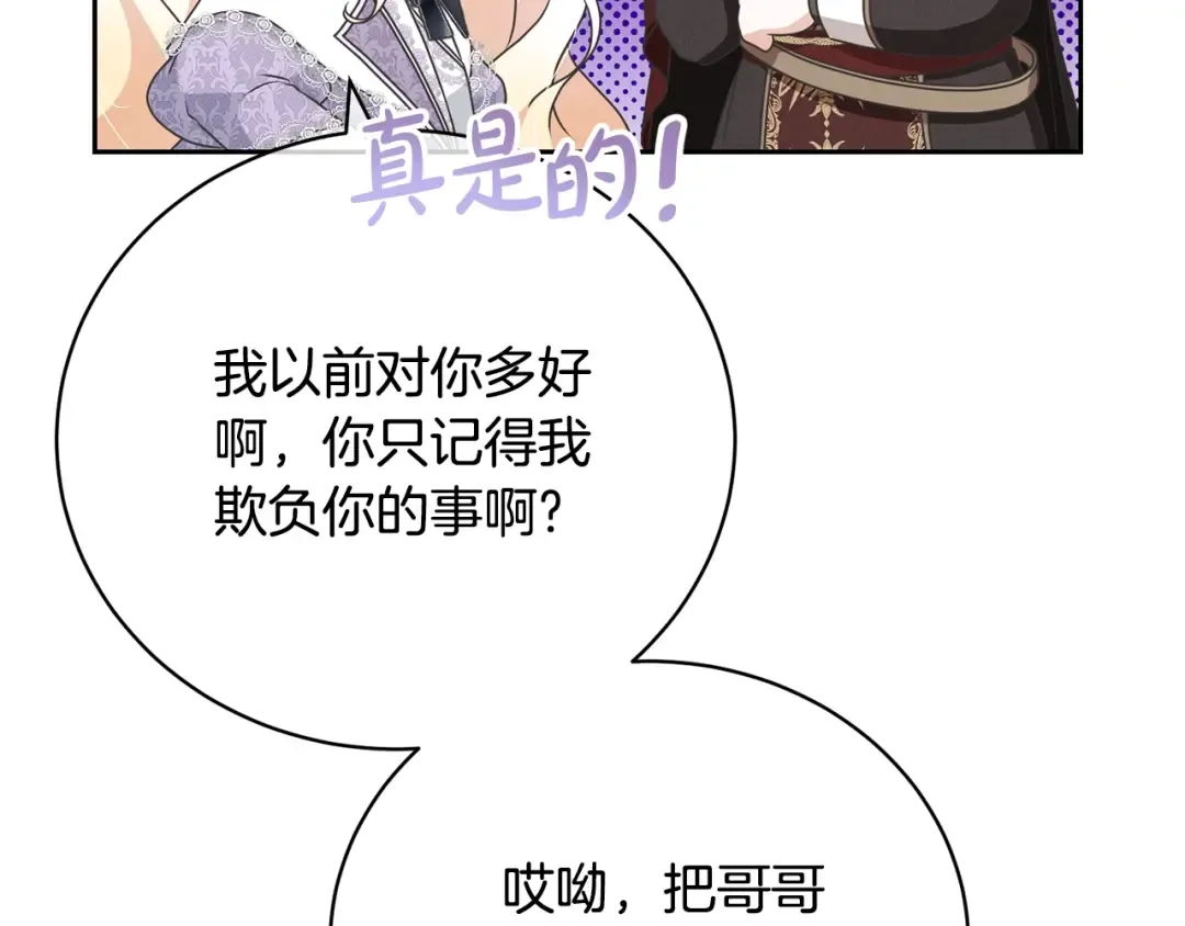 第62话 替哥哥求婚？ 第111页