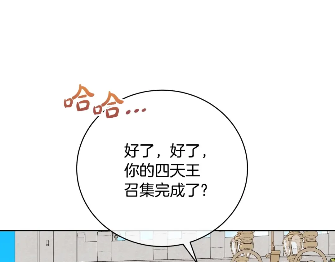 第62话 替哥哥求婚？ 第113页