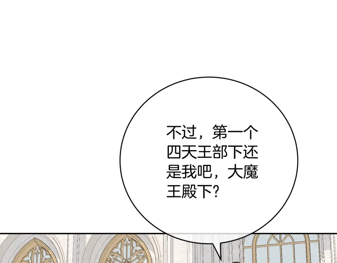 第62话 替哥哥求婚？ 第116页