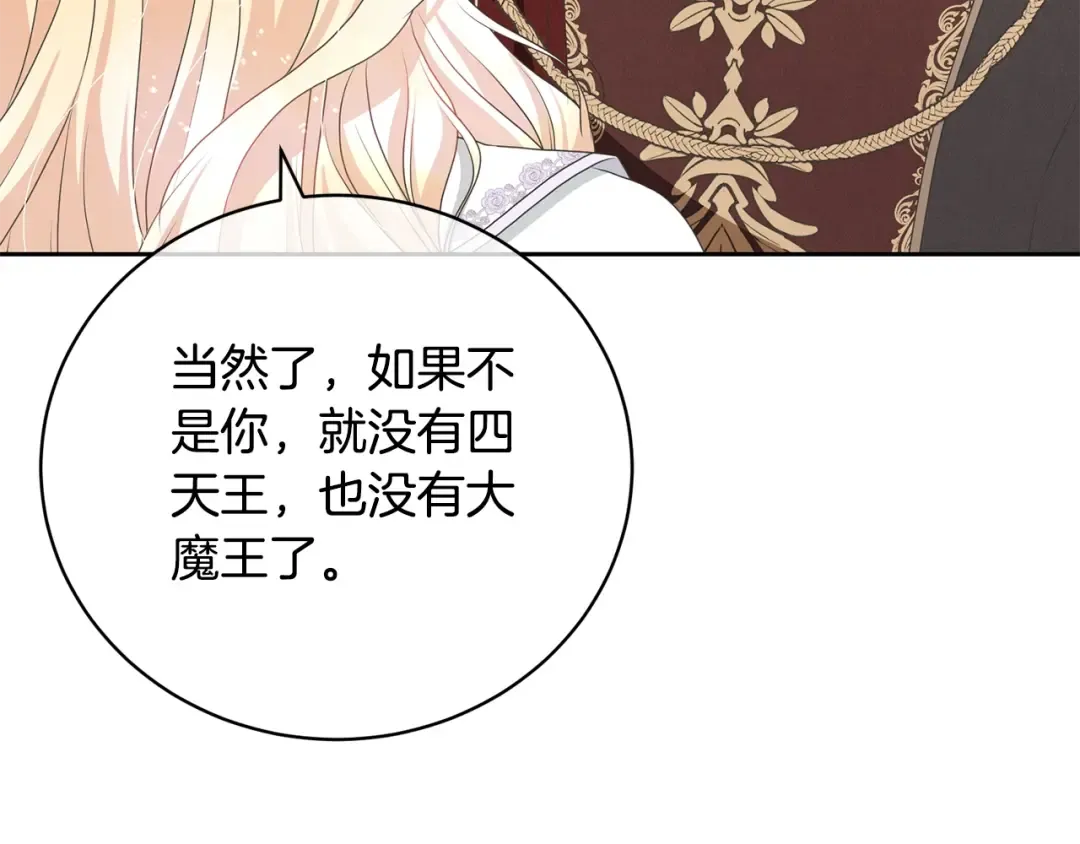 第62话 替哥哥求婚？ 第118页