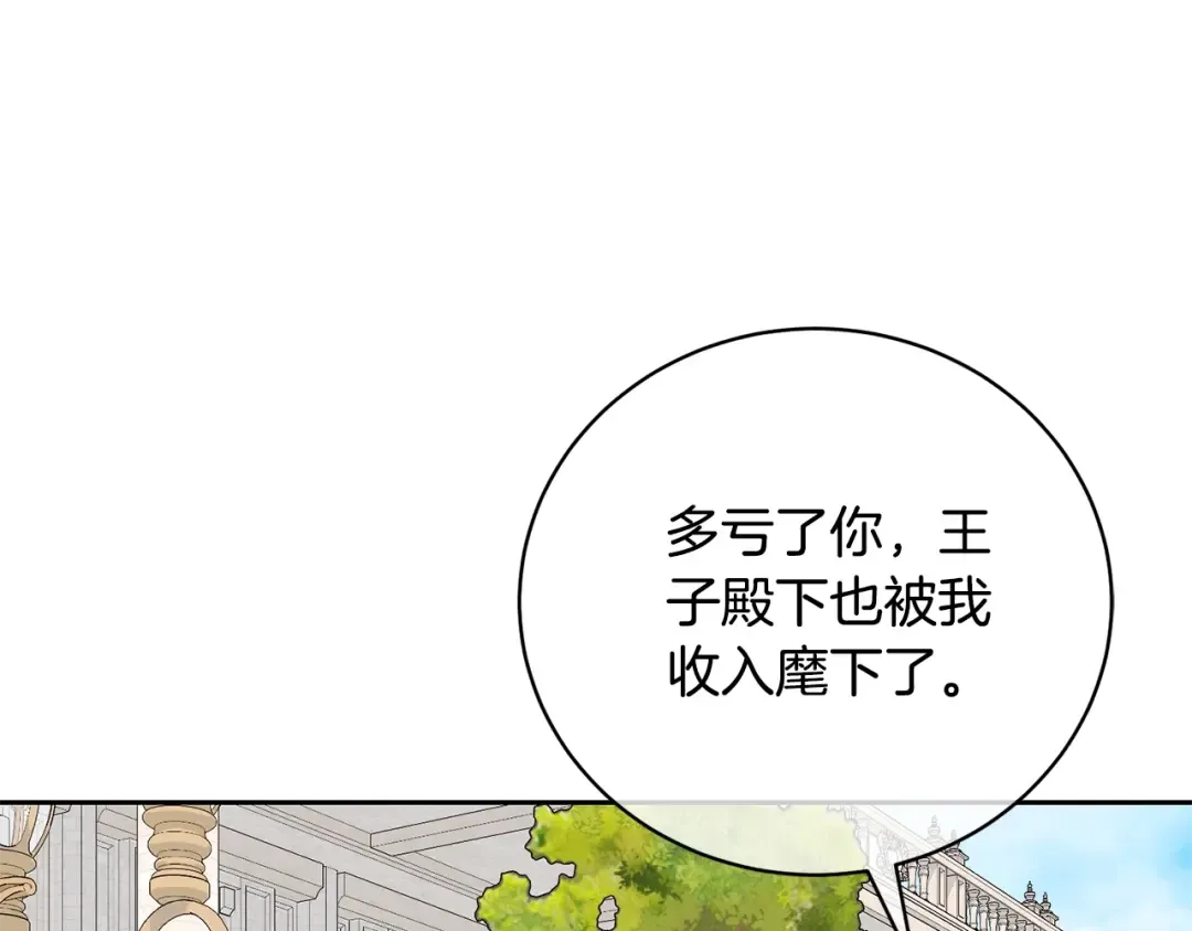 第62话 替哥哥求婚？ 第121页