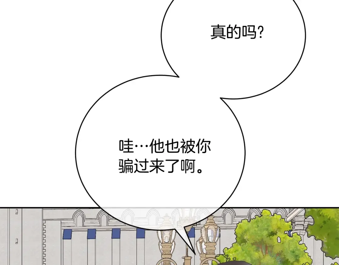 第62话 替哥哥求婚？ 第126页