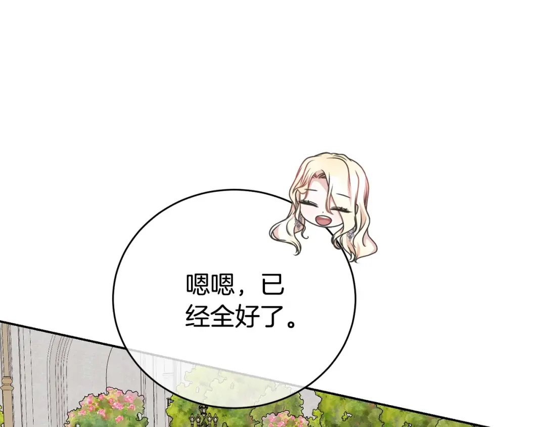第62话 替哥哥求婚？ 第132页