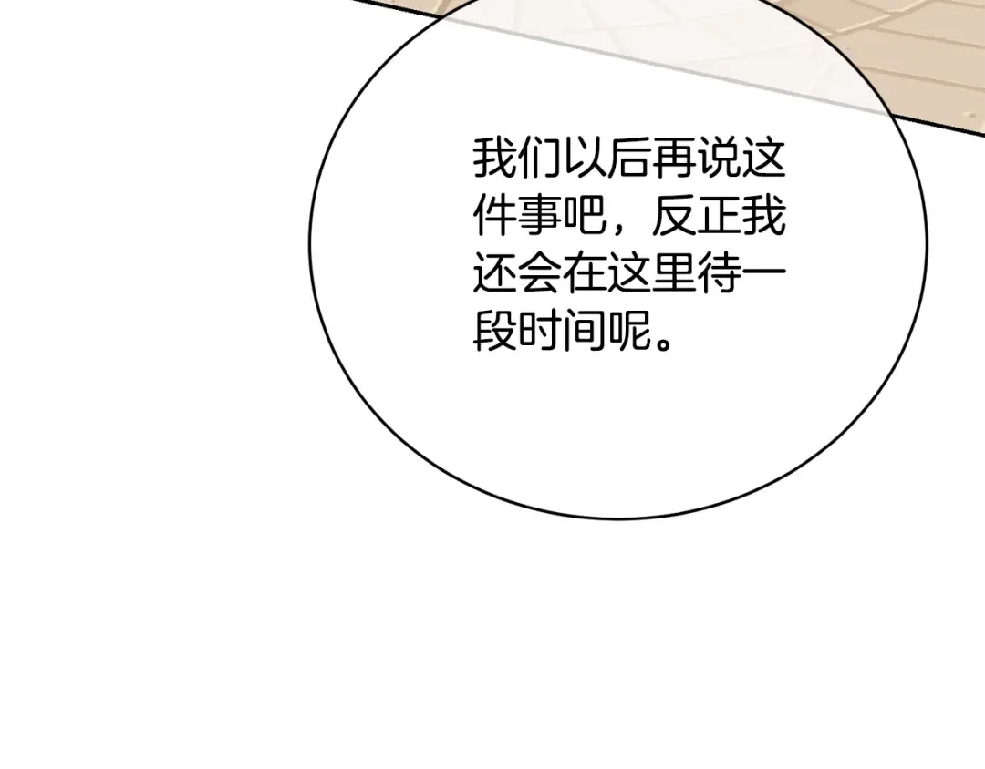 第62话 替哥哥求婚？ 第134页