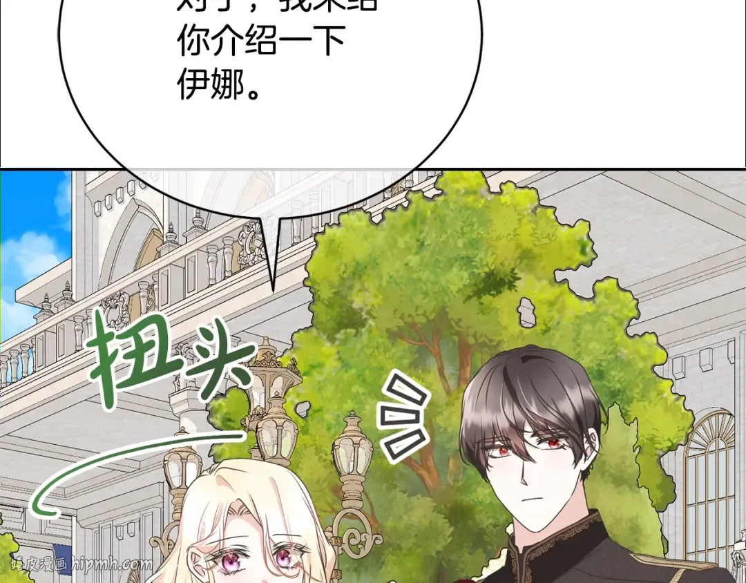 第62话 替哥哥求婚？ 第136页