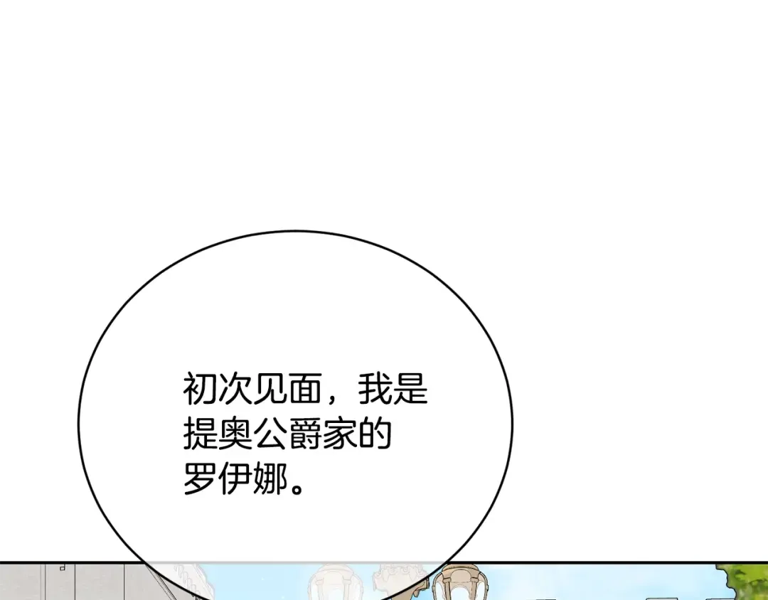 第62话 替哥哥求婚？ 第145页