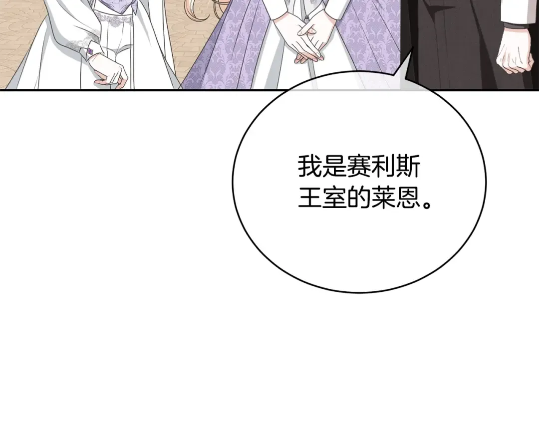第62话 替哥哥求婚？ 第147页