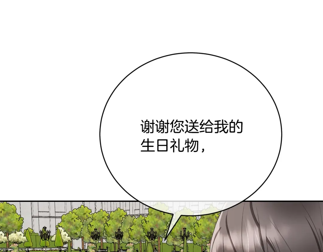 第62话 替哥哥求婚？ 第151页