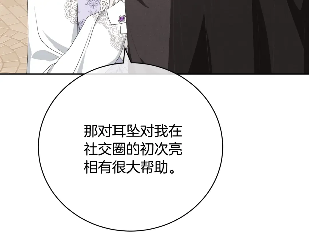 第62话 替哥哥求婚？ 第153页