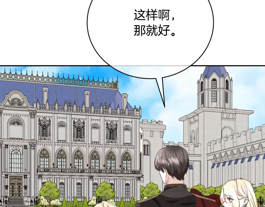 第62话 替哥哥求婚？ 第156页