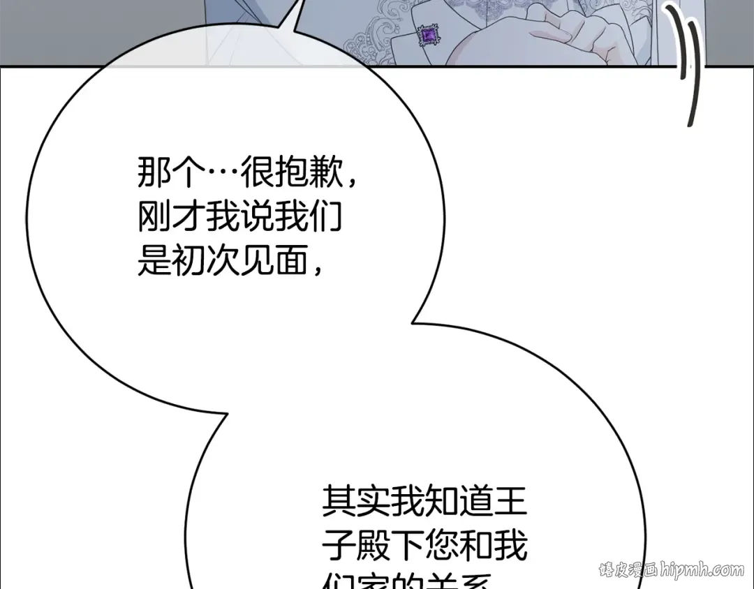 第62话 替哥哥求婚？ 第160页