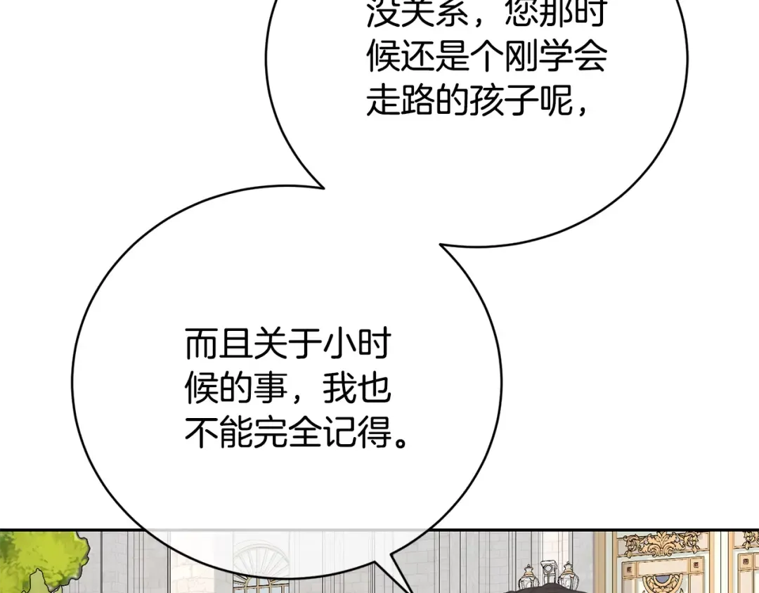 第62话 替哥哥求婚？ 第163页