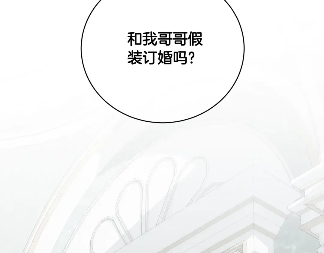 第63话 我已经有恋人了 第5页