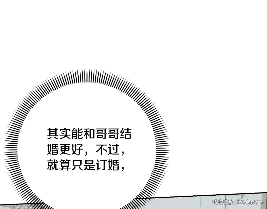 第63话 我已经有恋人了 第8页