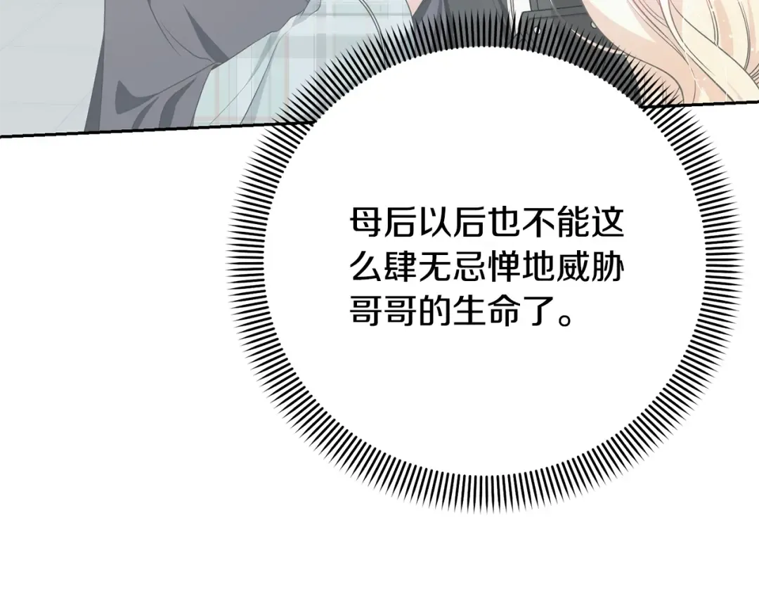 第63话 我已经有恋人了 第10页