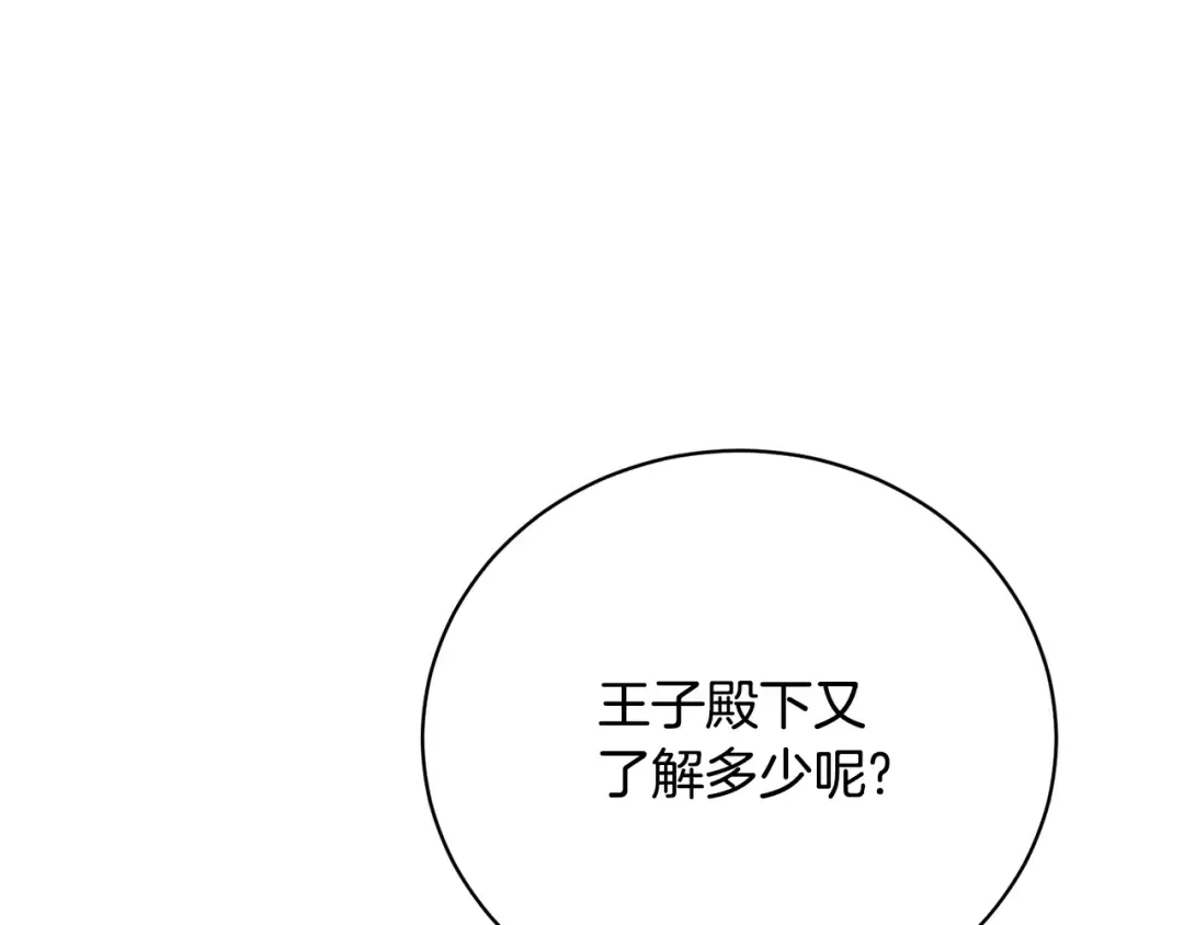 第63话 我已经有恋人了 第14页