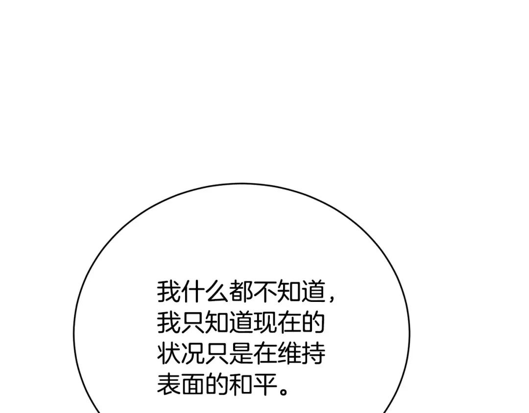 第63话 我已经有恋人了 第17页