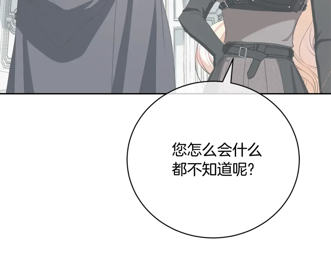第63话 我已经有恋人了 第19页