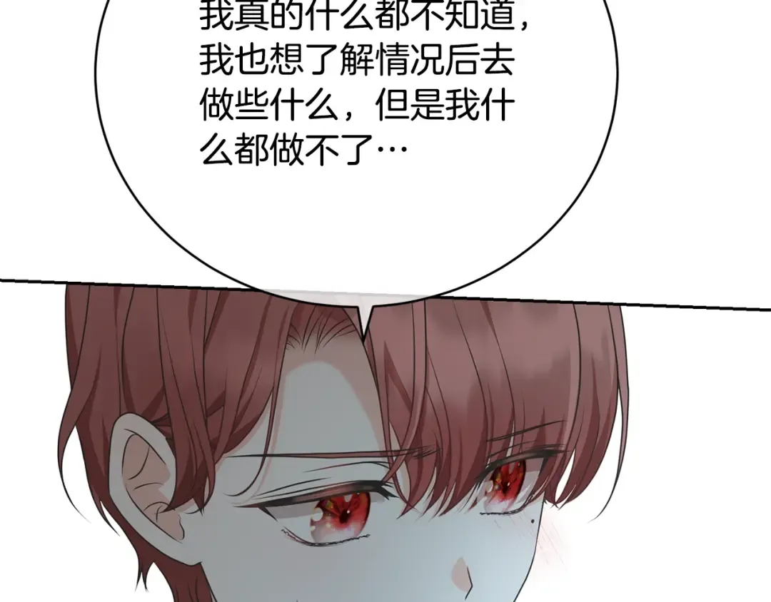 第63话 我已经有恋人了 第21页