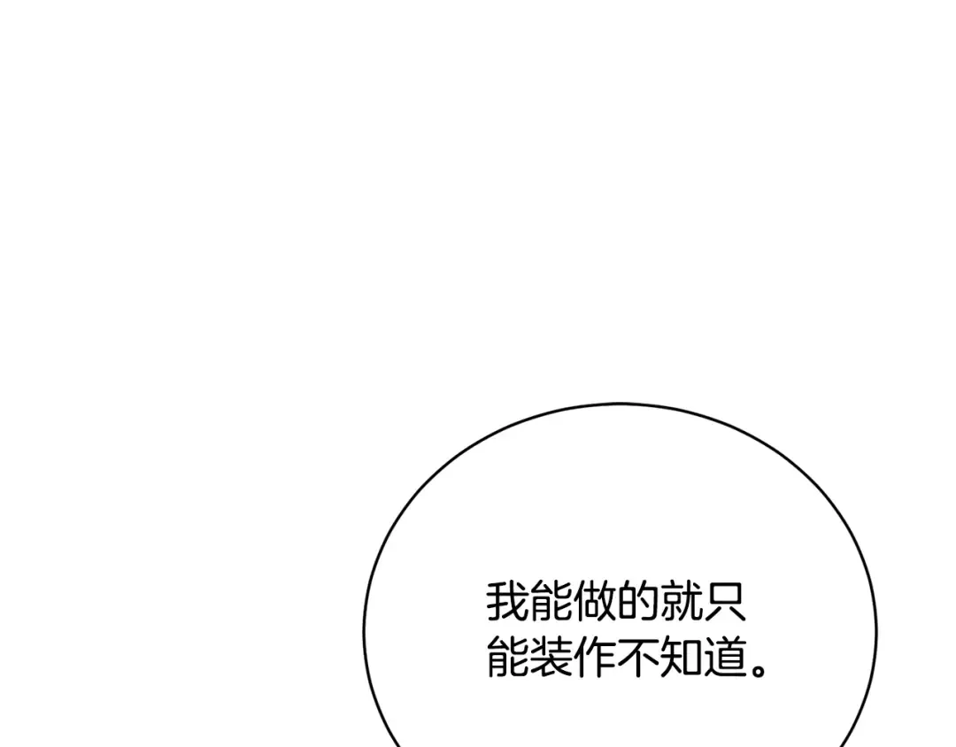 第63话 我已经有恋人了 第23页