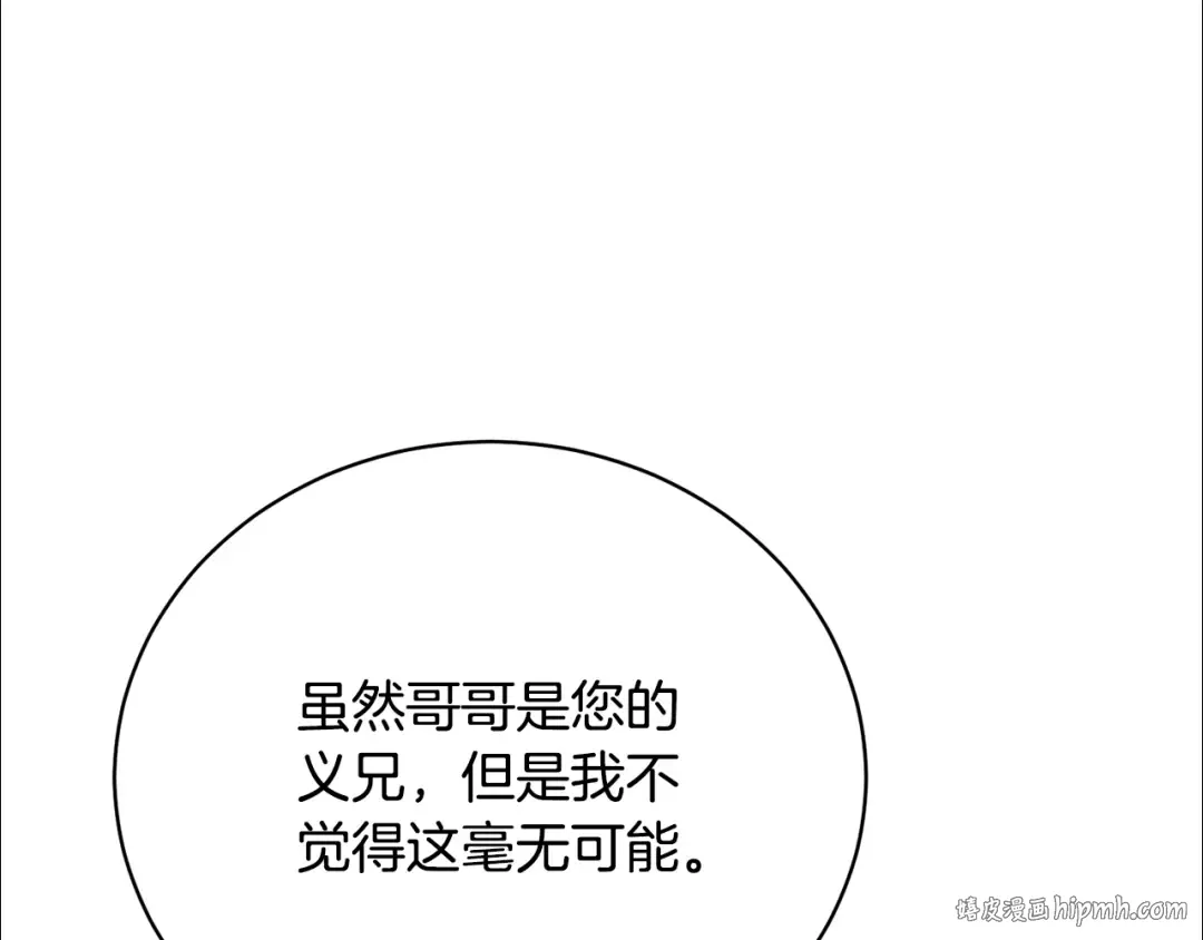 第63话 我已经有恋人了 第32页