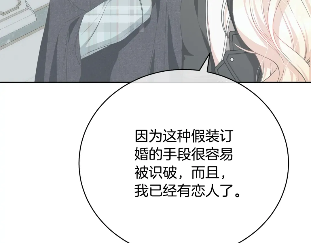 第63话 我已经有恋人了 第34页
