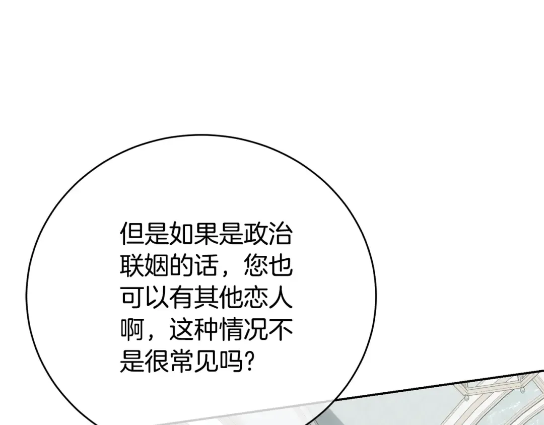 第63话 我已经有恋人了 第36页