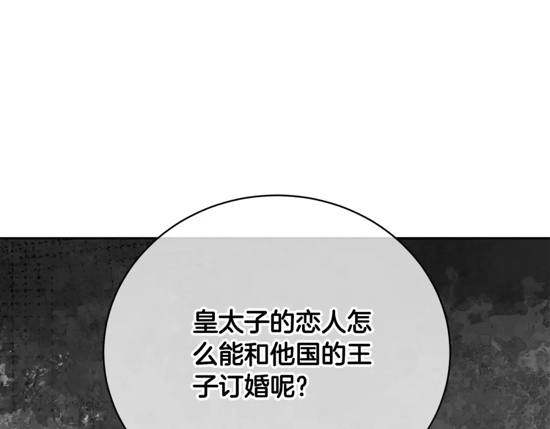第63话 我已经有恋人了 第38页