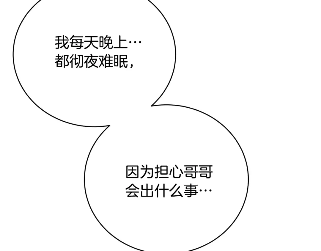 第63话 我已经有恋人了 第49页