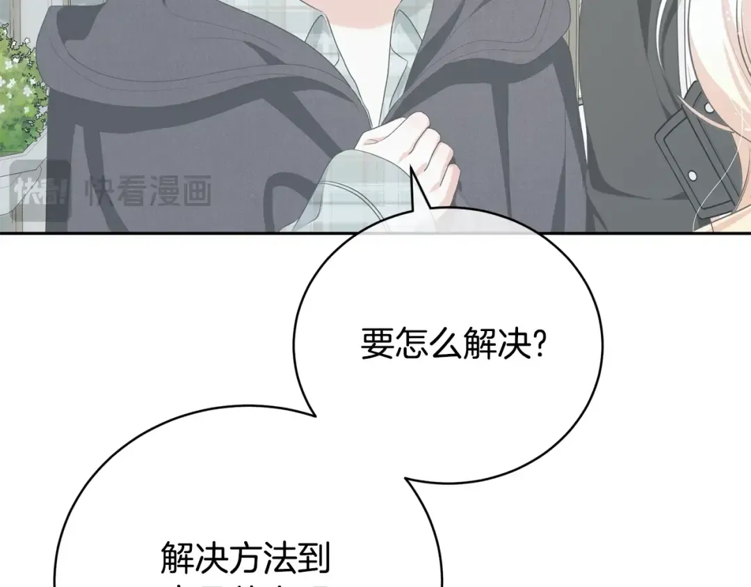 第63话 我已经有恋人了 第65页