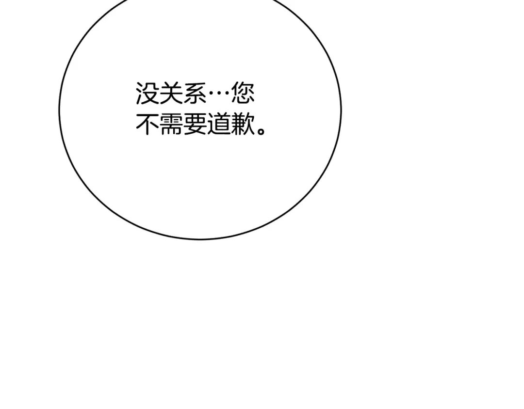 第63话 我已经有恋人了 第75页