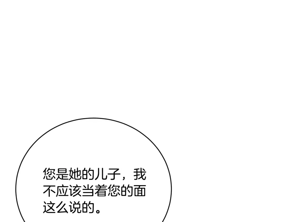 第63话 我已经有恋人了 第76页