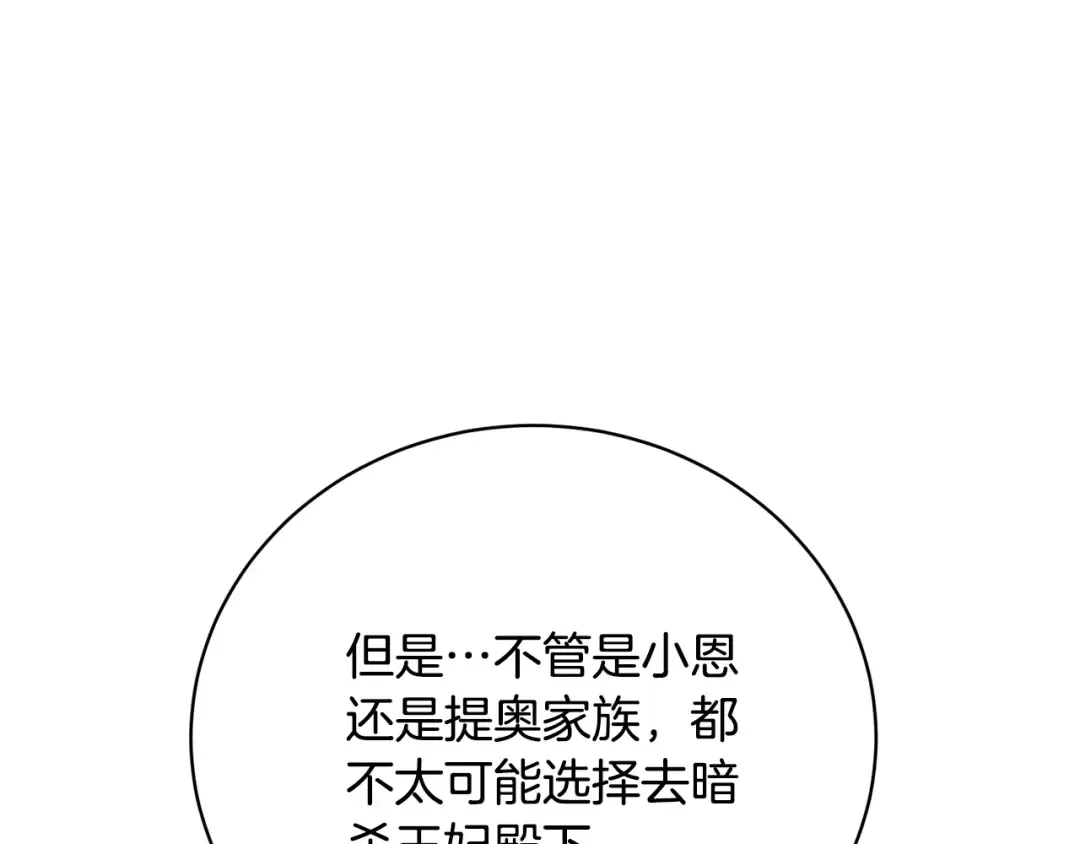 第63话 我已经有恋人了 第79页