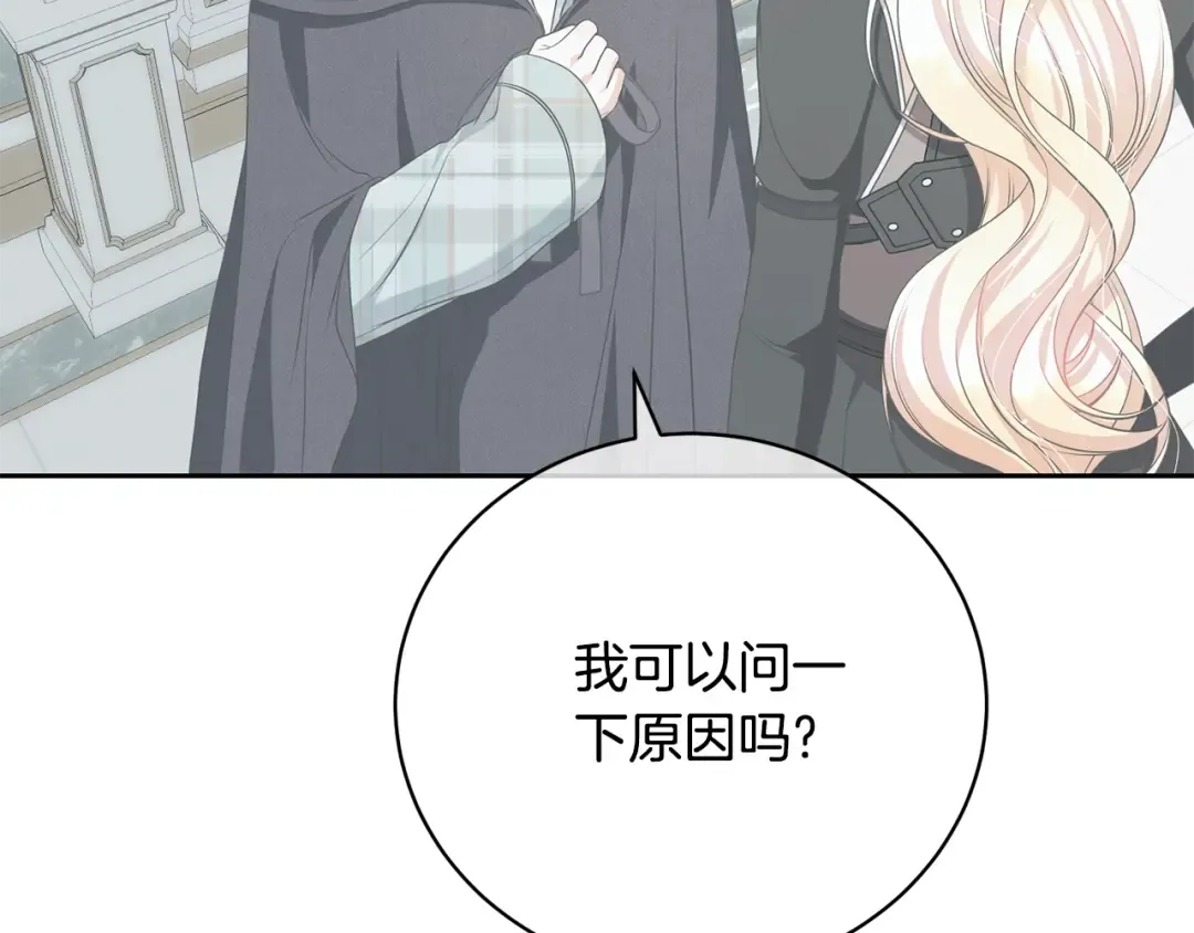 第63话 我已经有恋人了 第81页