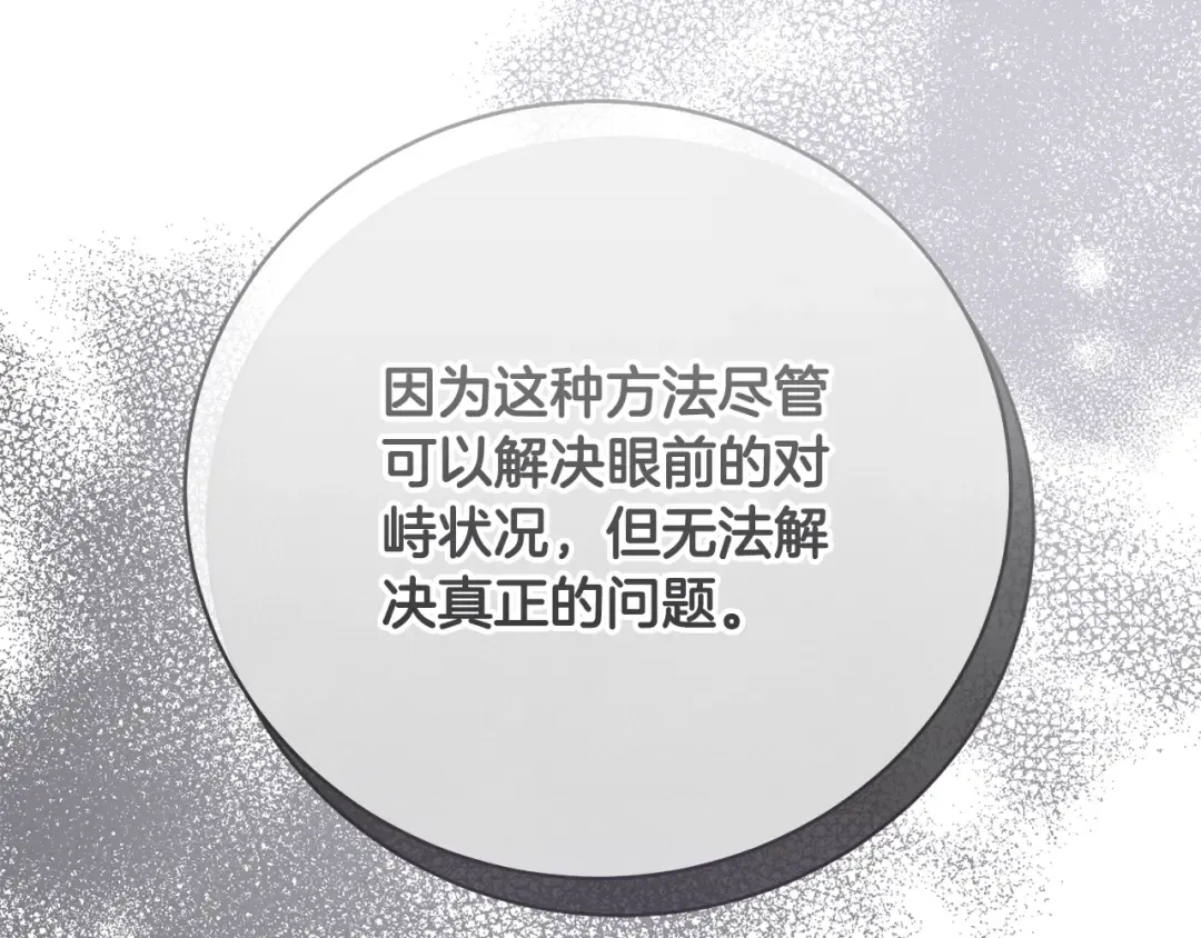 第63话 我已经有恋人了 第83页