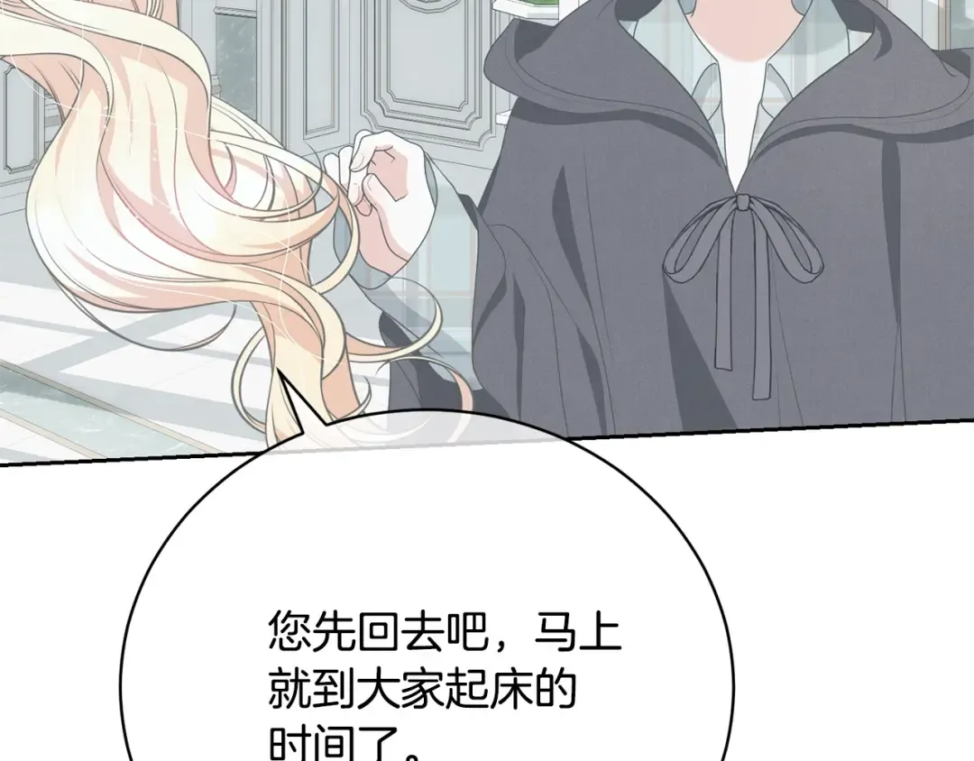 第63话 我已经有恋人了 第93页