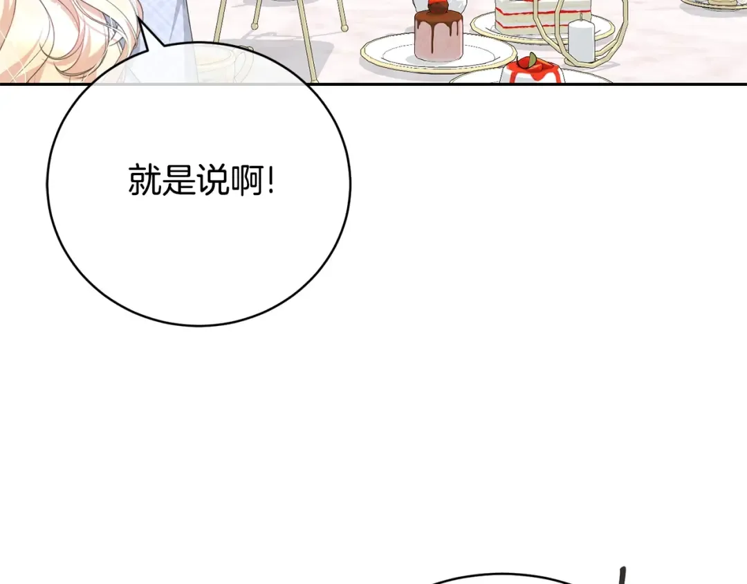 第63话 我已经有恋人了 第108页