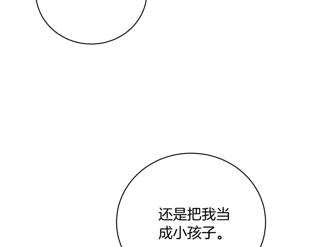 第63话 我已经有恋人了 第121页