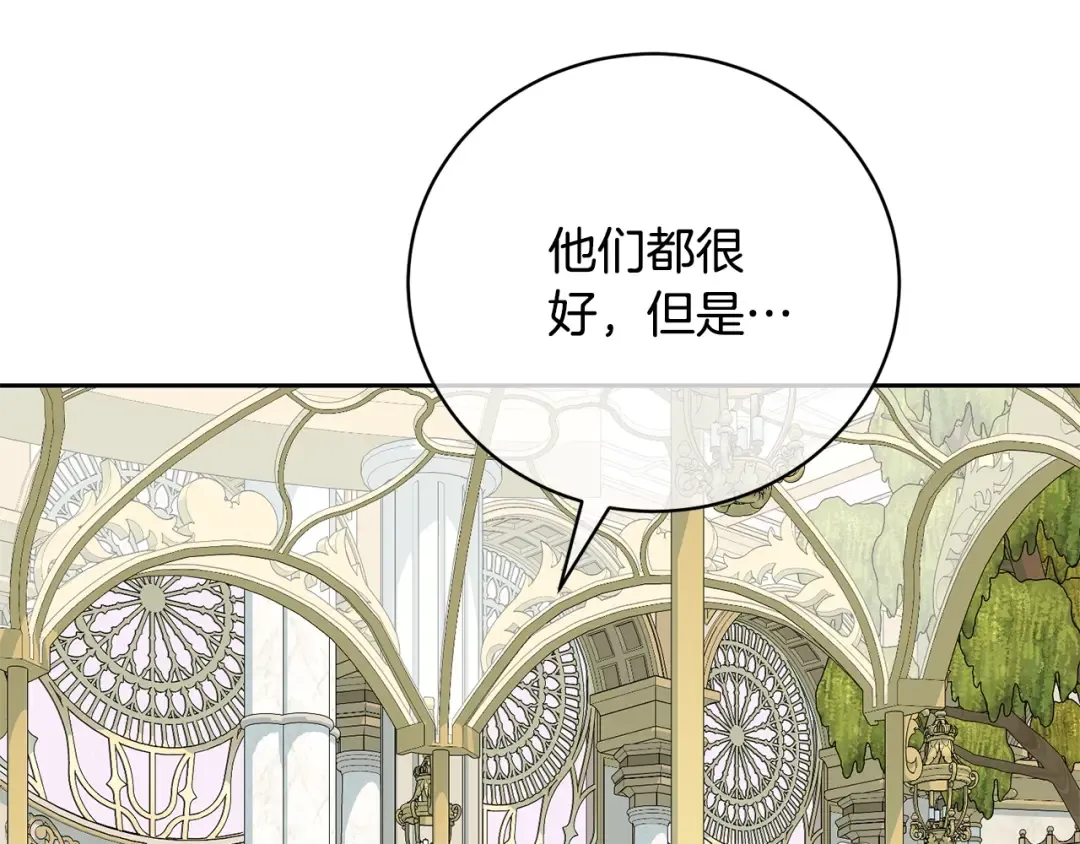 第63话 我已经有恋人了 第131页