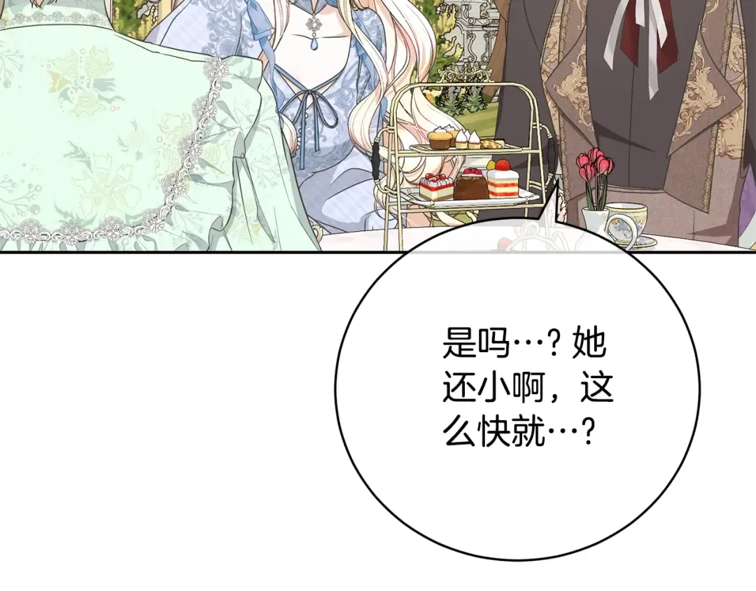 第63话 我已经有恋人了 第138页