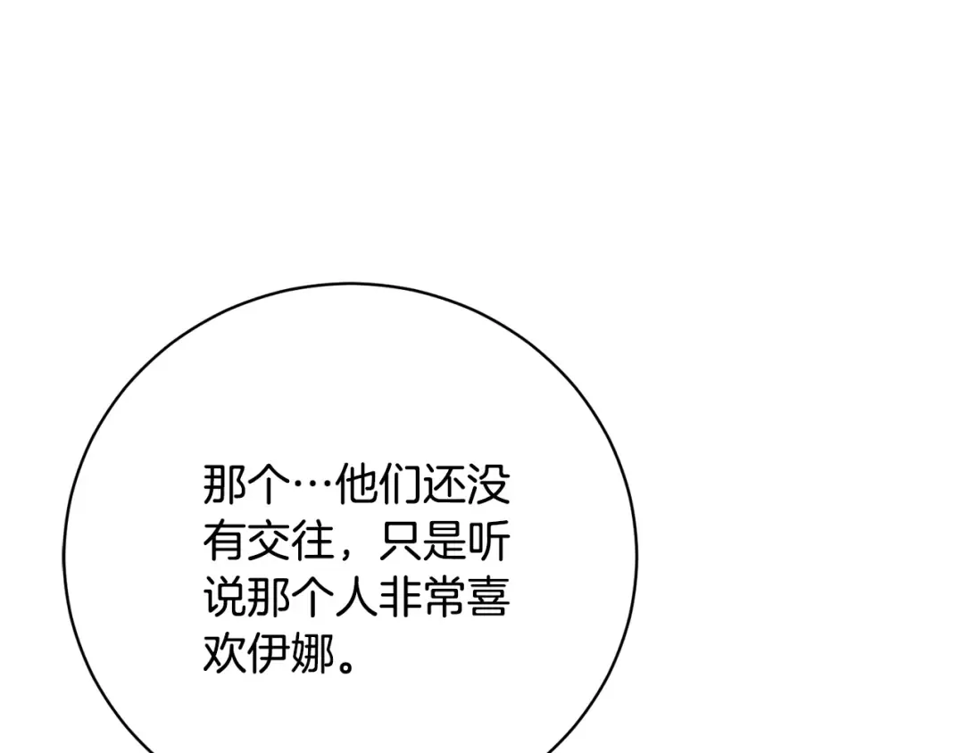 第63话 我已经有恋人了 第139页