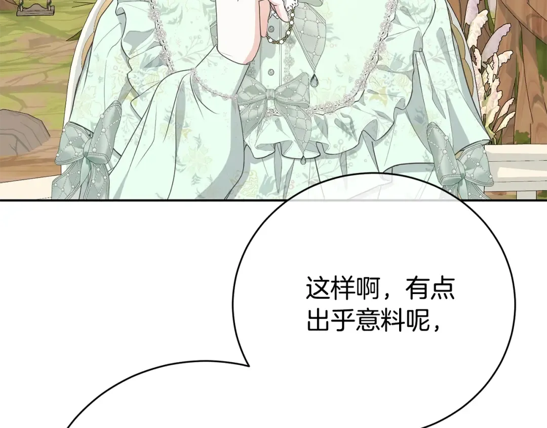 第63话 我已经有恋人了 第141页