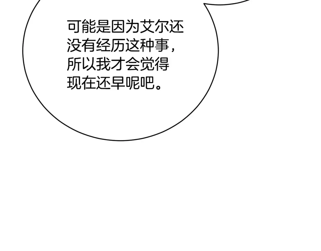 第63话 我已经有恋人了 第142页