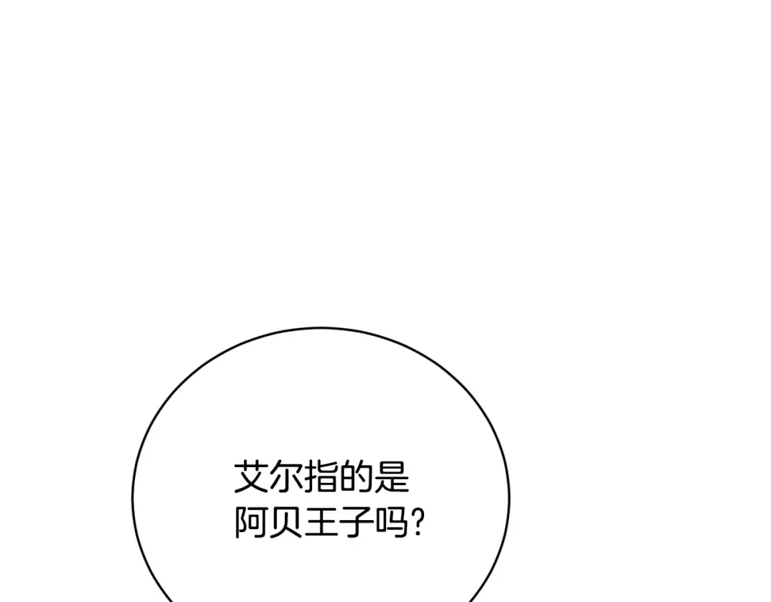 第63话 我已经有恋人了 第143页