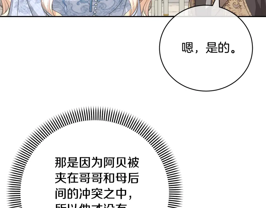 第63话 我已经有恋人了 第145页