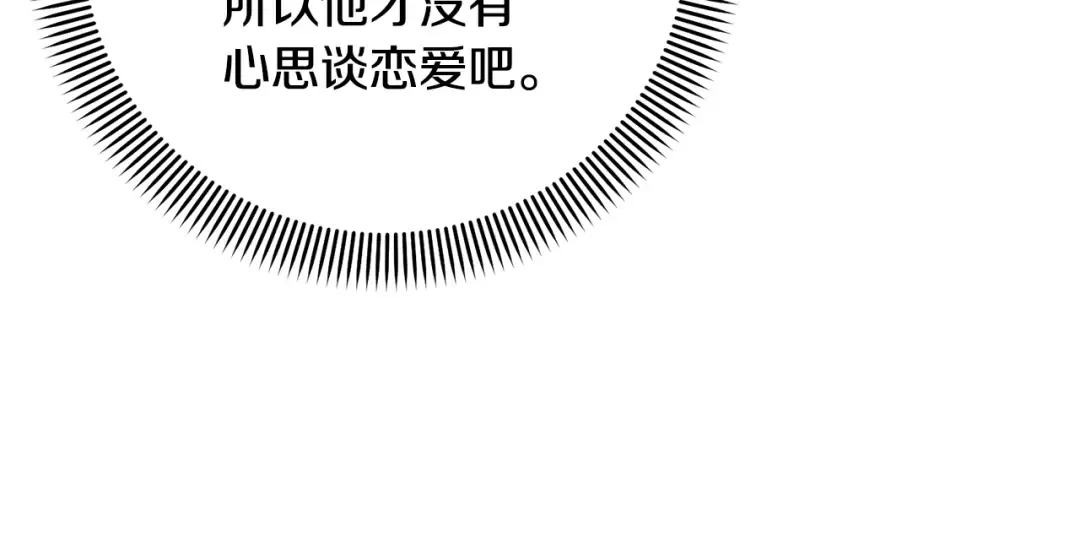 第63话 我已经有恋人了 第146页