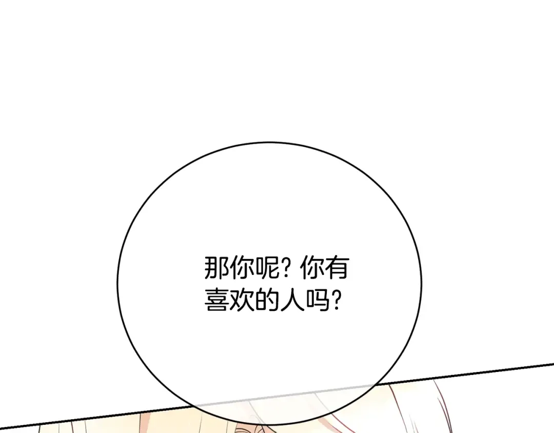 第63话 我已经有恋人了 第147页