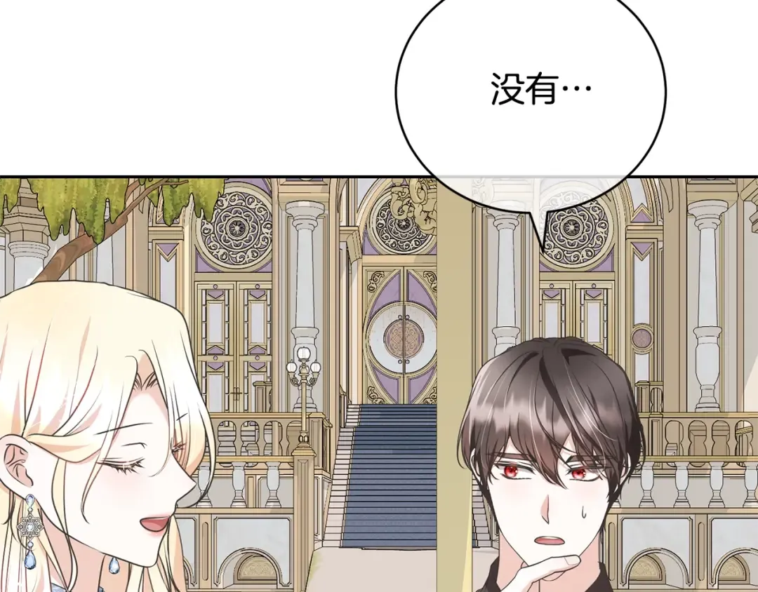 第63话 我已经有恋人了 第150页
